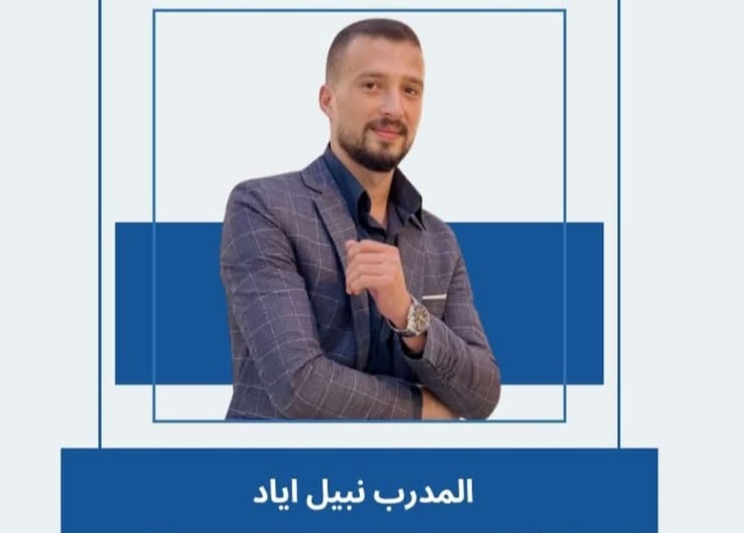 المدرب نبيل اياد image